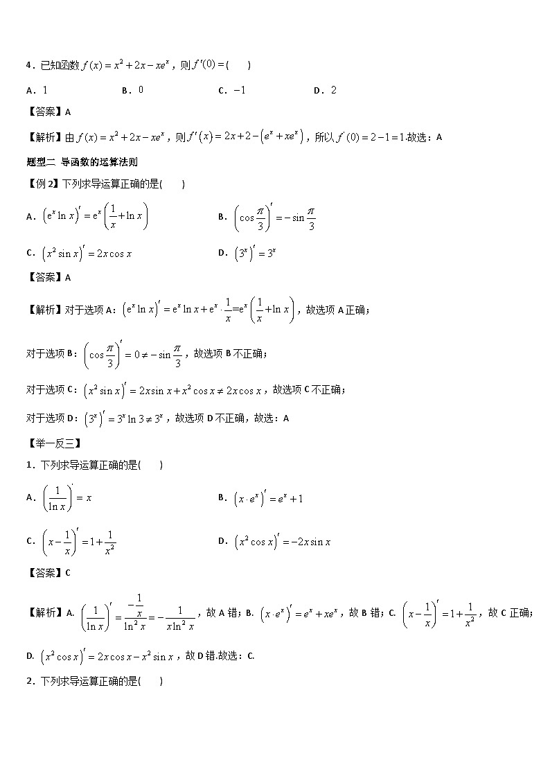 艺考生专题讲义19 求导公式及运算-2024-2025学年高考数学艺体生一轮复习试题第3页