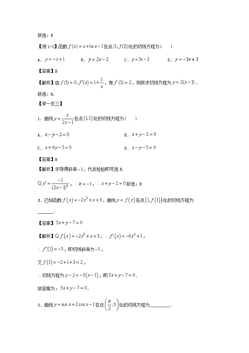 艺考生专题讲义20 利用导数求切线方程-2024-2025学年高考数学艺体生一轮复习试题第2页