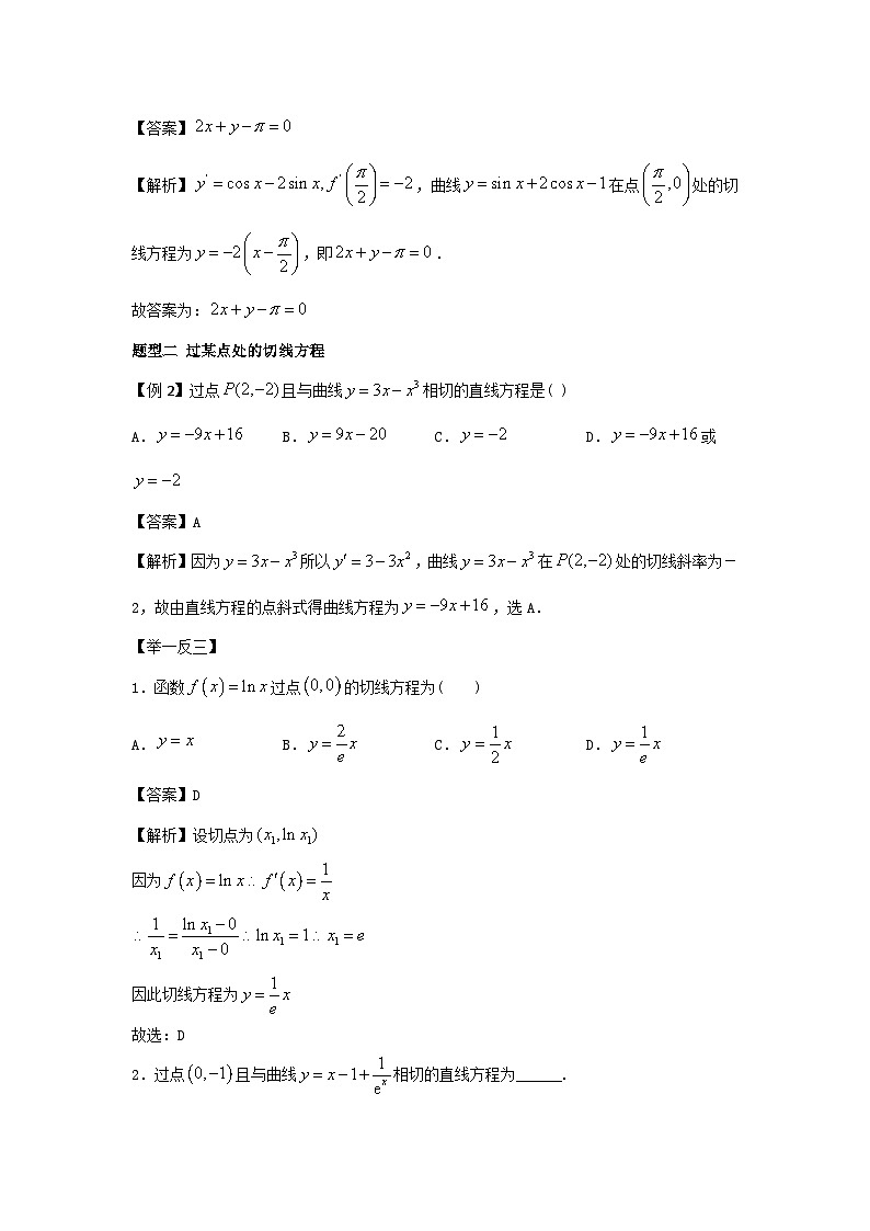 艺考生专题讲义20 利用导数求切线方程-2024-2025学年高考数学艺体生一轮复习试题第3页