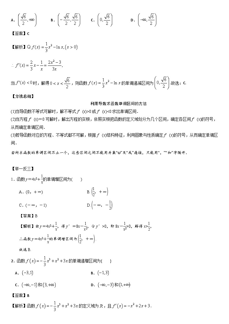 艺考生专题讲义21 导数与函数的单调性-2024-2025学年高考数学艺体生一轮复习试题第2页