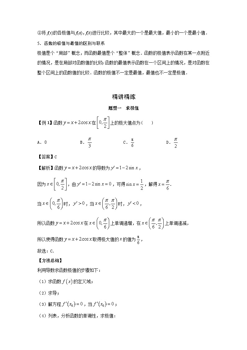 艺考生专题讲义23 利用导数求极值最值-2024-2025学年高考数学艺体生一轮复习试题第2页