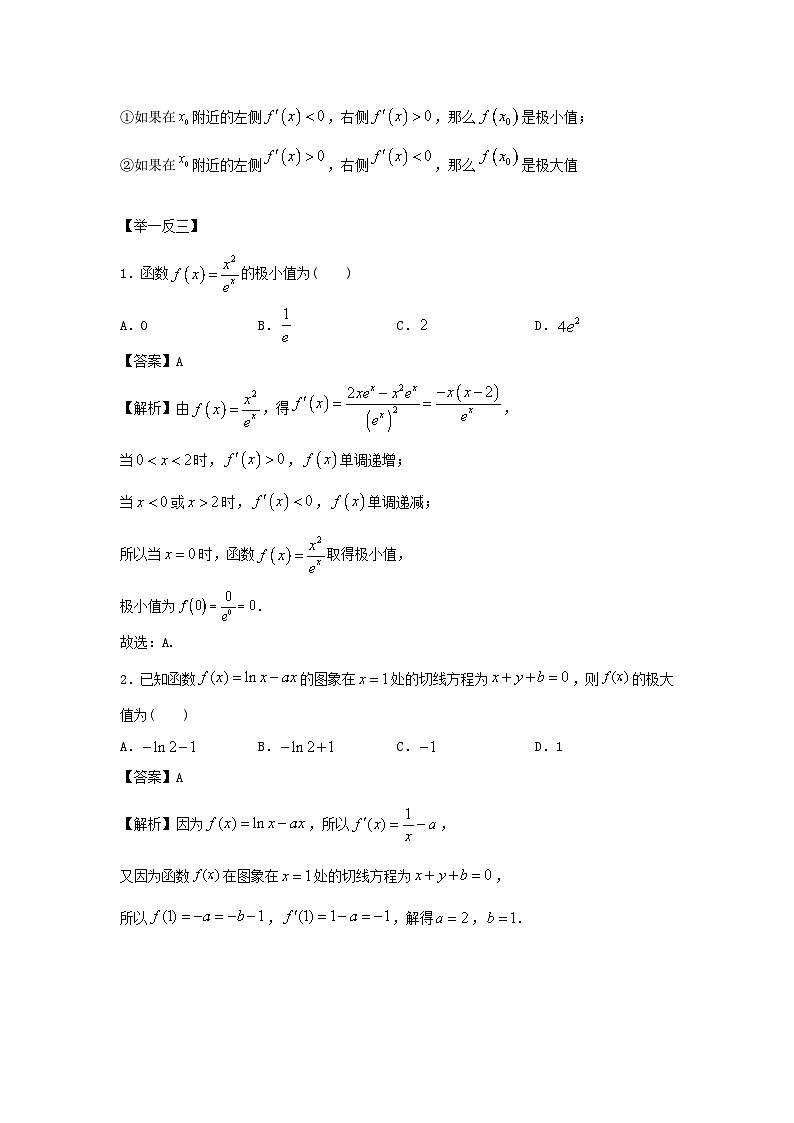艺考生专题讲义23 利用导数求极值最值-2024-2025学年高考数学艺体生一轮复习试题第3页