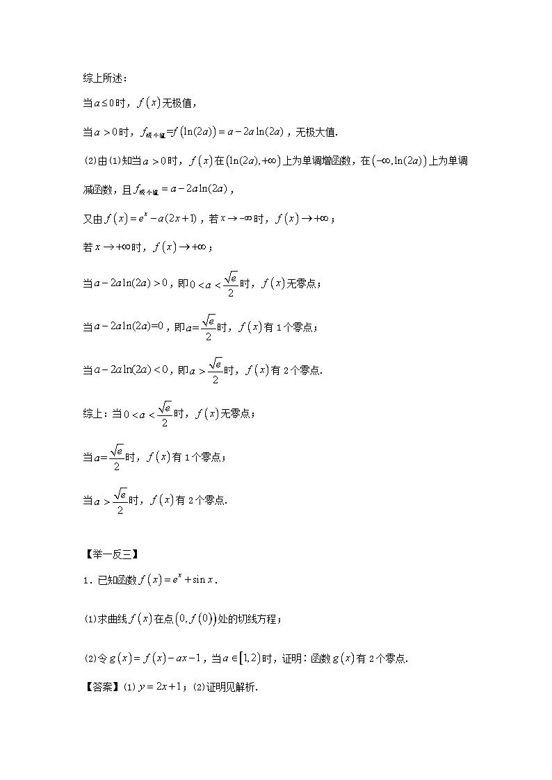 艺考生专题讲义24 导数与不等式、零点-2024-2025学年高考数学艺体生一轮复习试题第2页