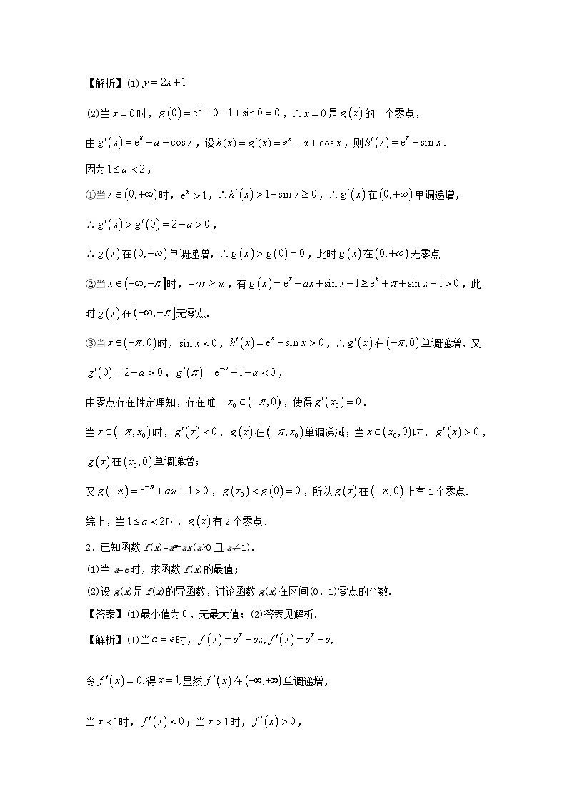艺考生专题讲义24 导数与不等式、零点-2024-2025学年高考数学艺体生一轮复习试题第3页
