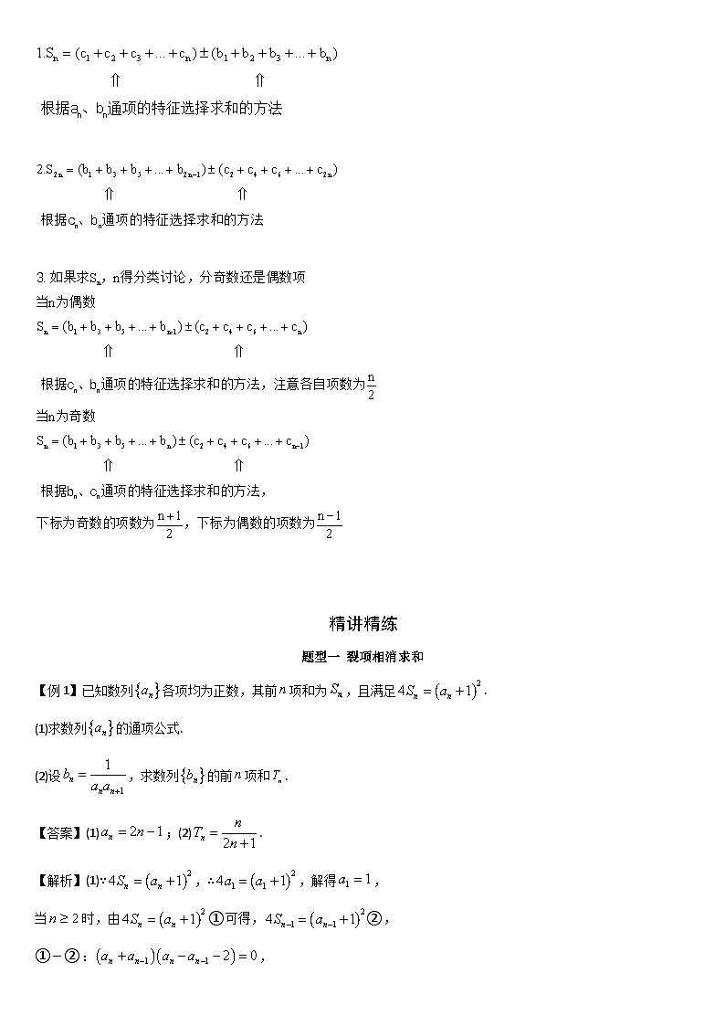 艺考生专题讲义28 数列求和-2024-2025学年高考数学艺体生一轮复习试题第2页