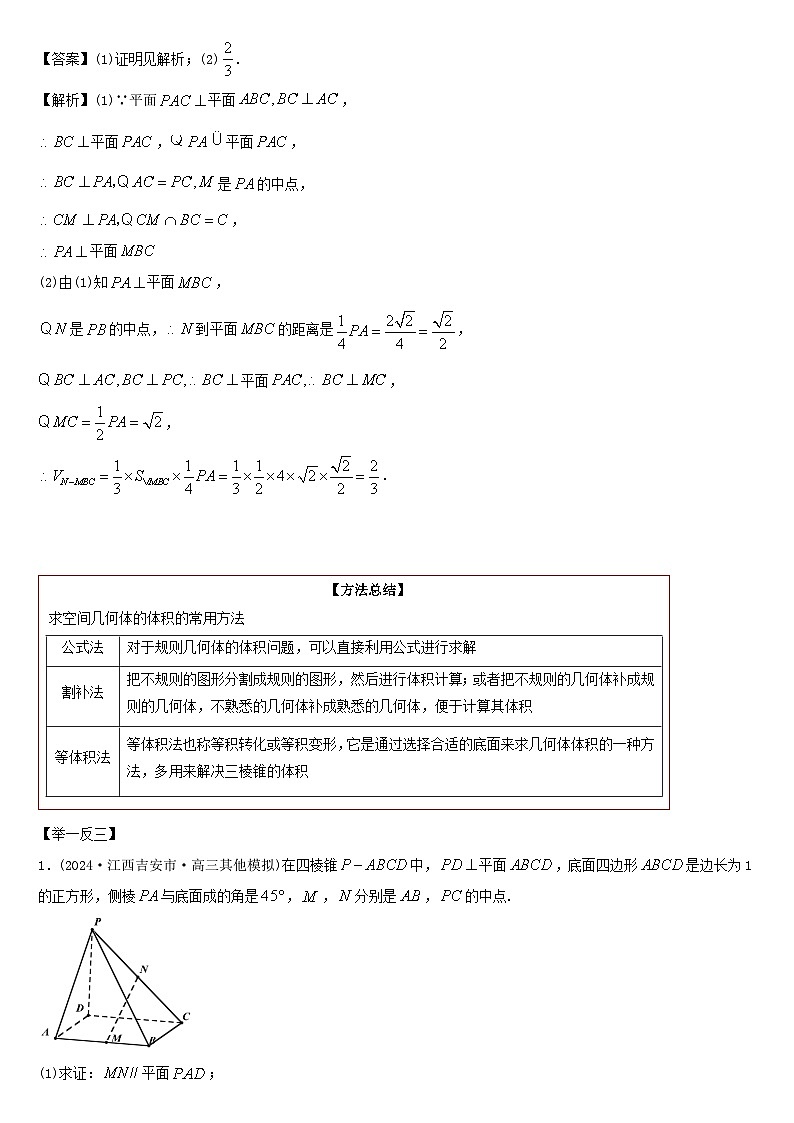 艺考生专题讲义32 空间几何体的表面积与体积-2024-2025学年高考数学艺体生一轮复习试题第2页