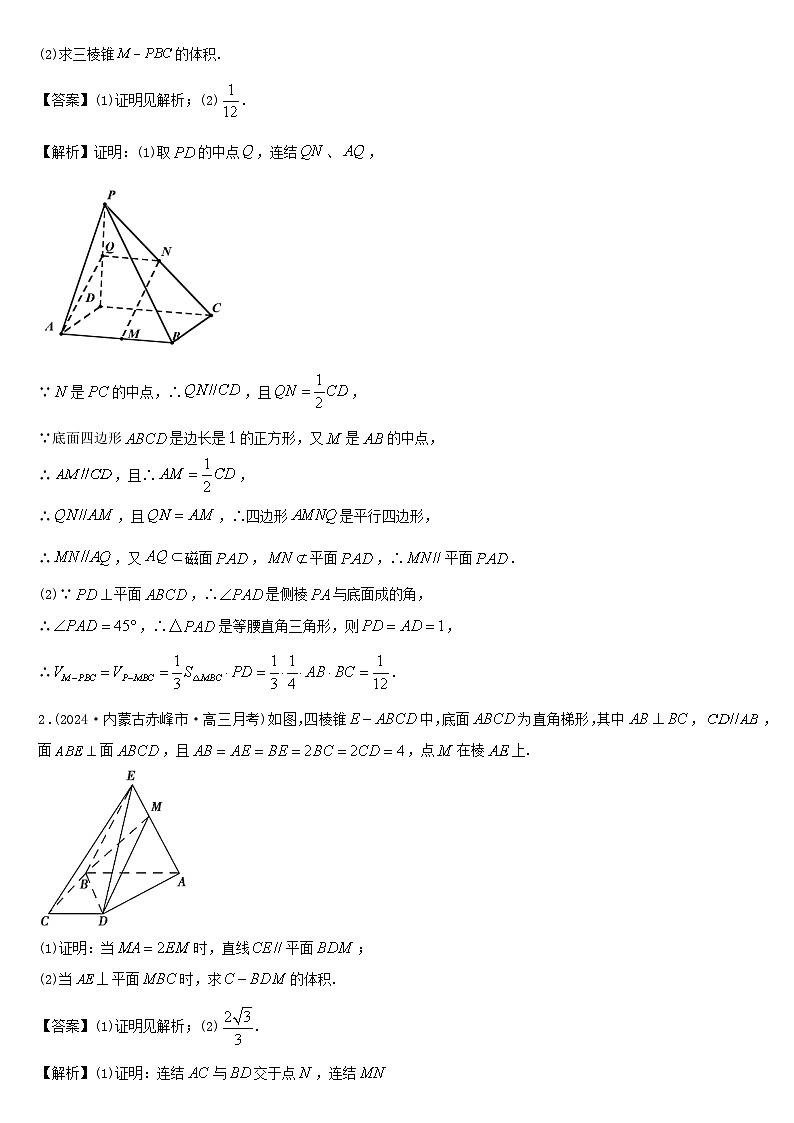 艺考生专题讲义32 空间几何体的表面积与体积-2024-2025学年高考数学艺体生一轮复习试题第3页