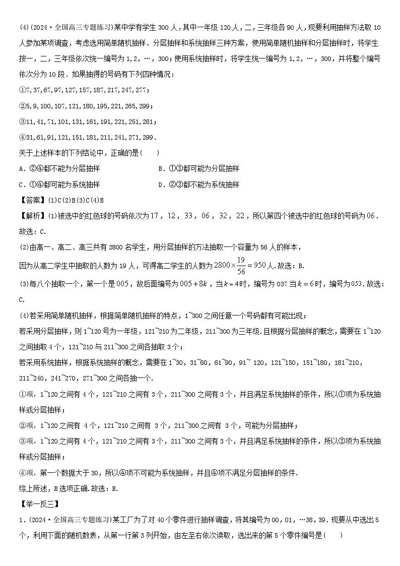 艺考生专题讲义35 特征数与抽样方法-2024-2025学年高考数学艺体生一轮复习试题第3页