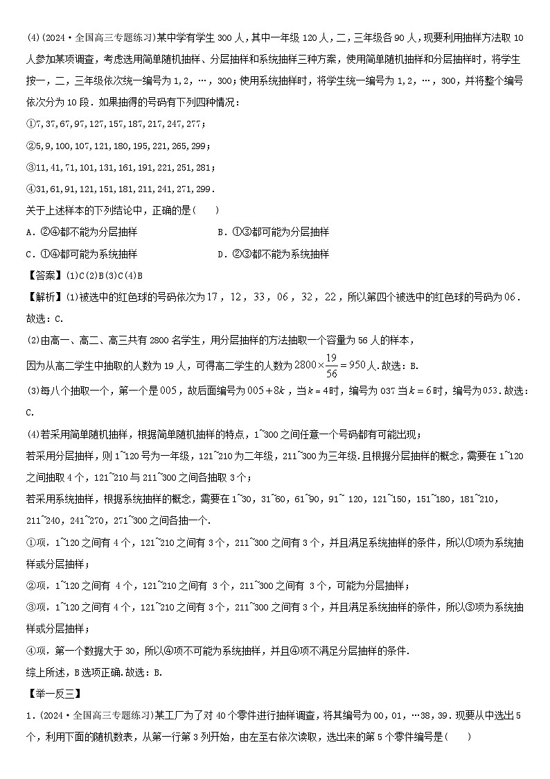 艺考生专题讲义35 特征数与抽样方法-2024-2025学年高考数学艺体生一轮复习试题第3页