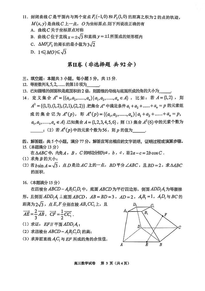 2025年贵州高三下学期2月适应性考试-数学试题+答案第3页