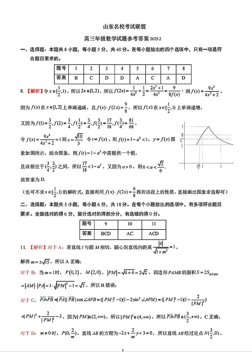 数学答案第1页