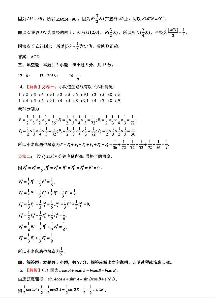 数学答案第2页