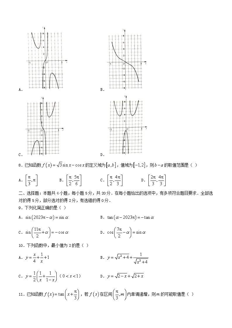 河北省沧州市部分学校2023_2024学年高一数学上学期12月月考试题含解析第2页