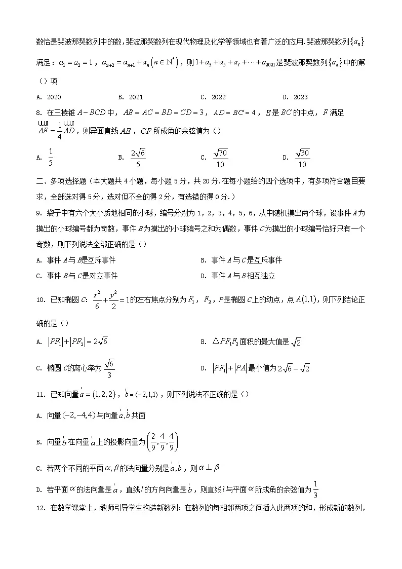 河北省石家庄市2023_2024学年高二数学上学期期末考试含解析第2页