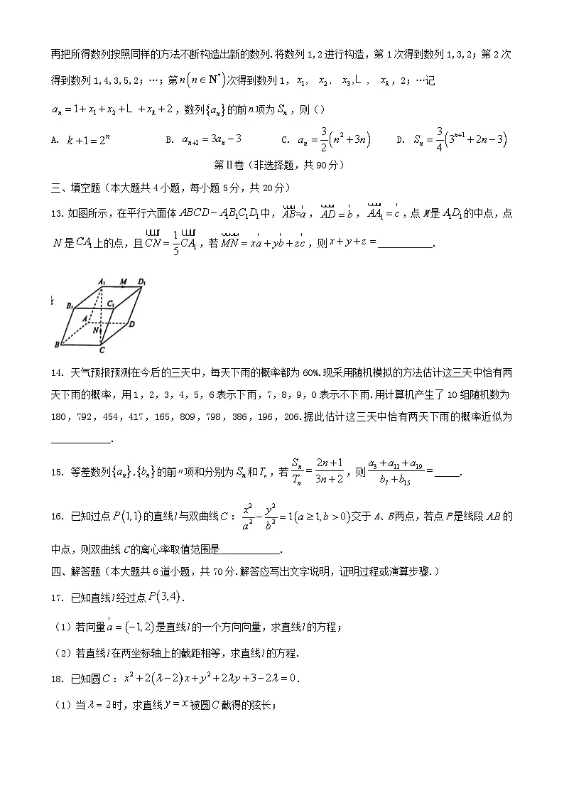 河北省石家庄市2023_2024学年高二数学上学期期末考试含解析第3页