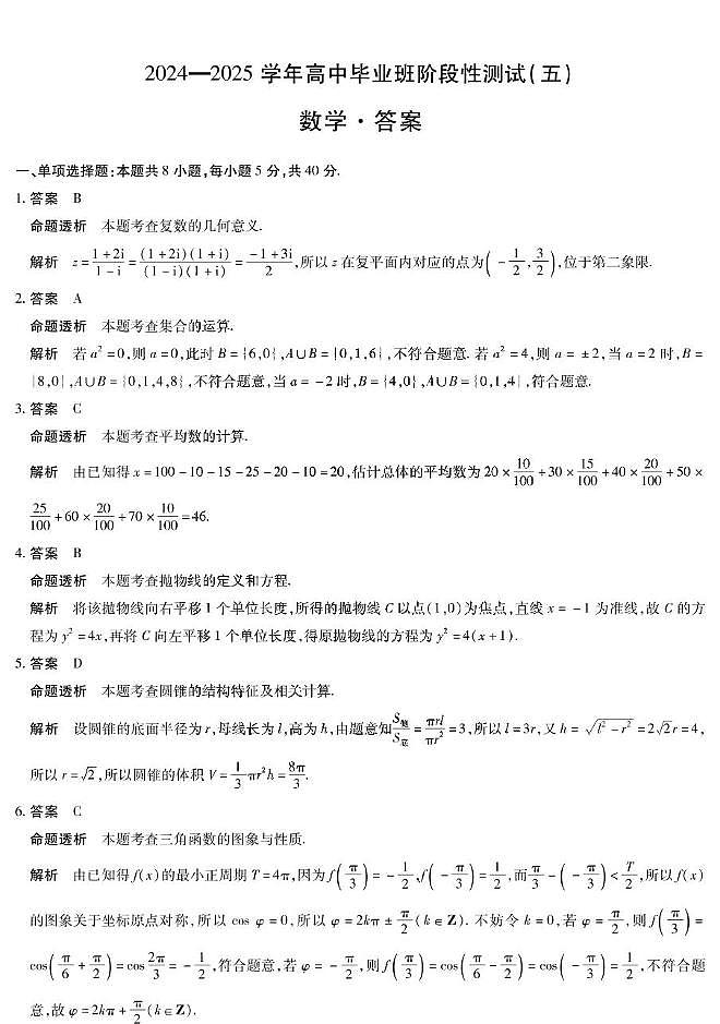 河南天一大联考2025届高三下学期月考阶段性测试（五）-数学试题+答案第3页