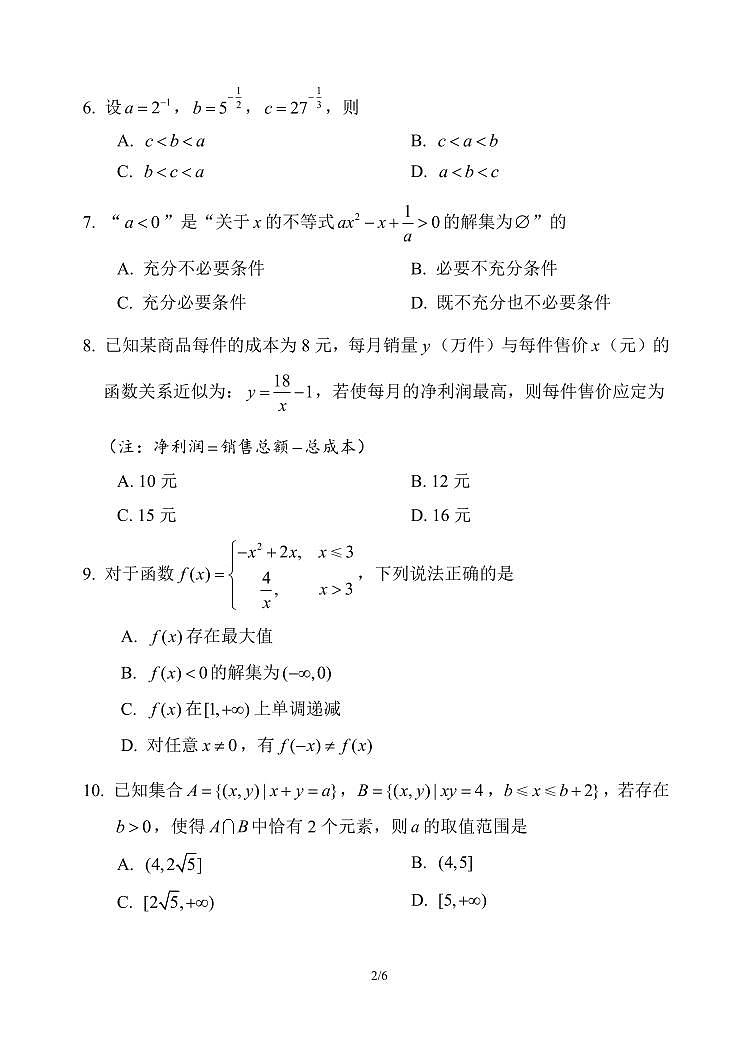 2024北京北师大实验中学高一（上）期中数学试卷（有答案）第2页