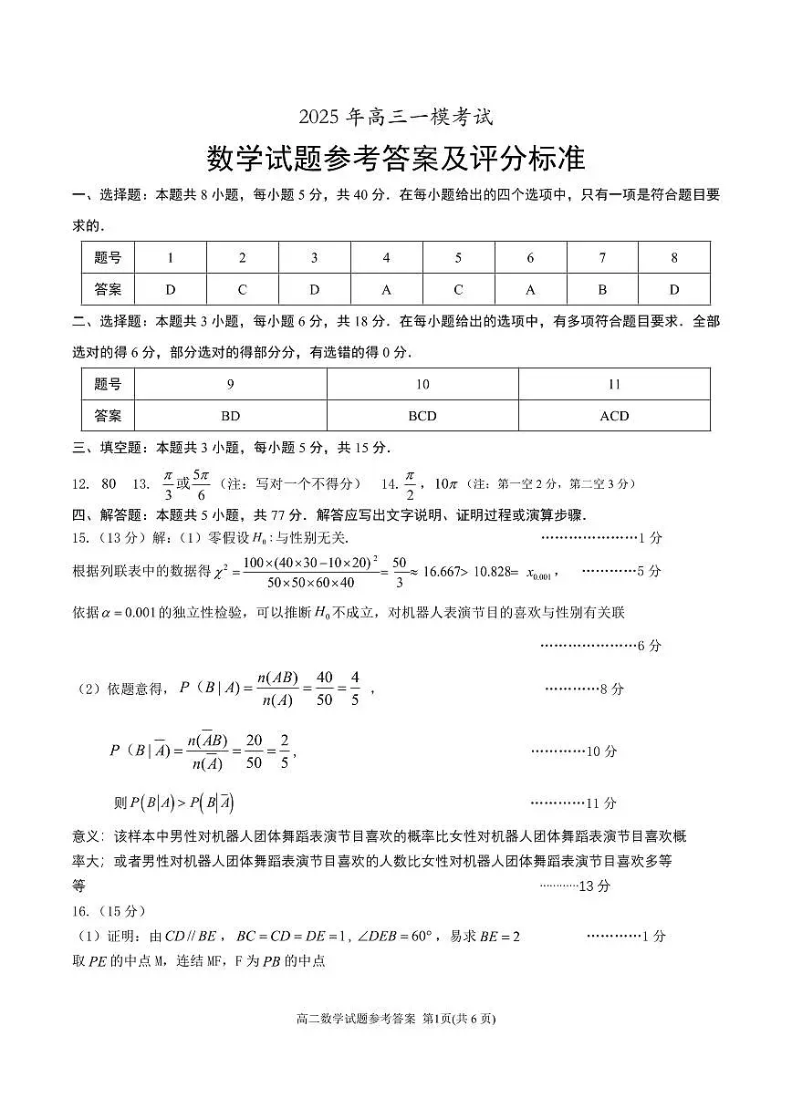2.高三一模数学参考答案第1页