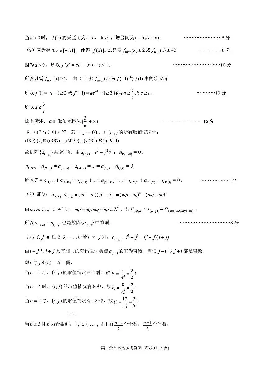 2.高三一模数学参考答案第3页