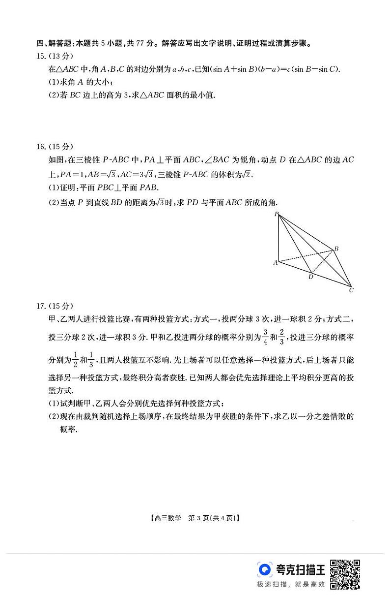数学第3页