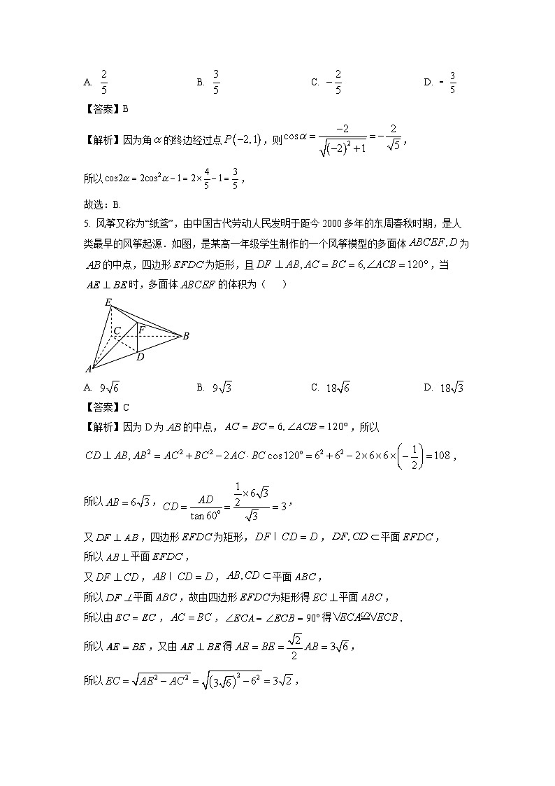 辽宁省葫芦岛市2025届高三(上)1月期末考试数学试卷（解析版）第2页