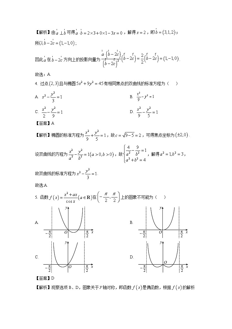 福建省部分学校教学联盟2025届高三(下)2月开学质量检测数学试卷（解析版）第2页