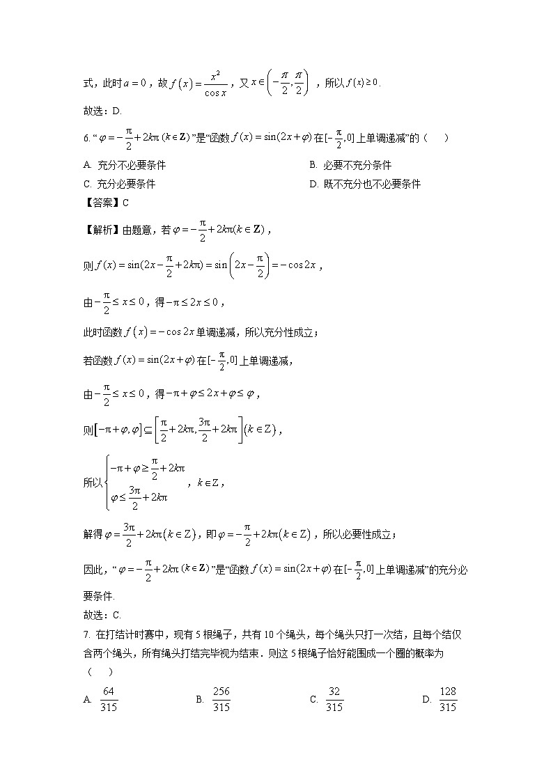 福建省部分学校教学联盟2025届高三(下)2月开学质量检测数学试卷（解析版）第3页