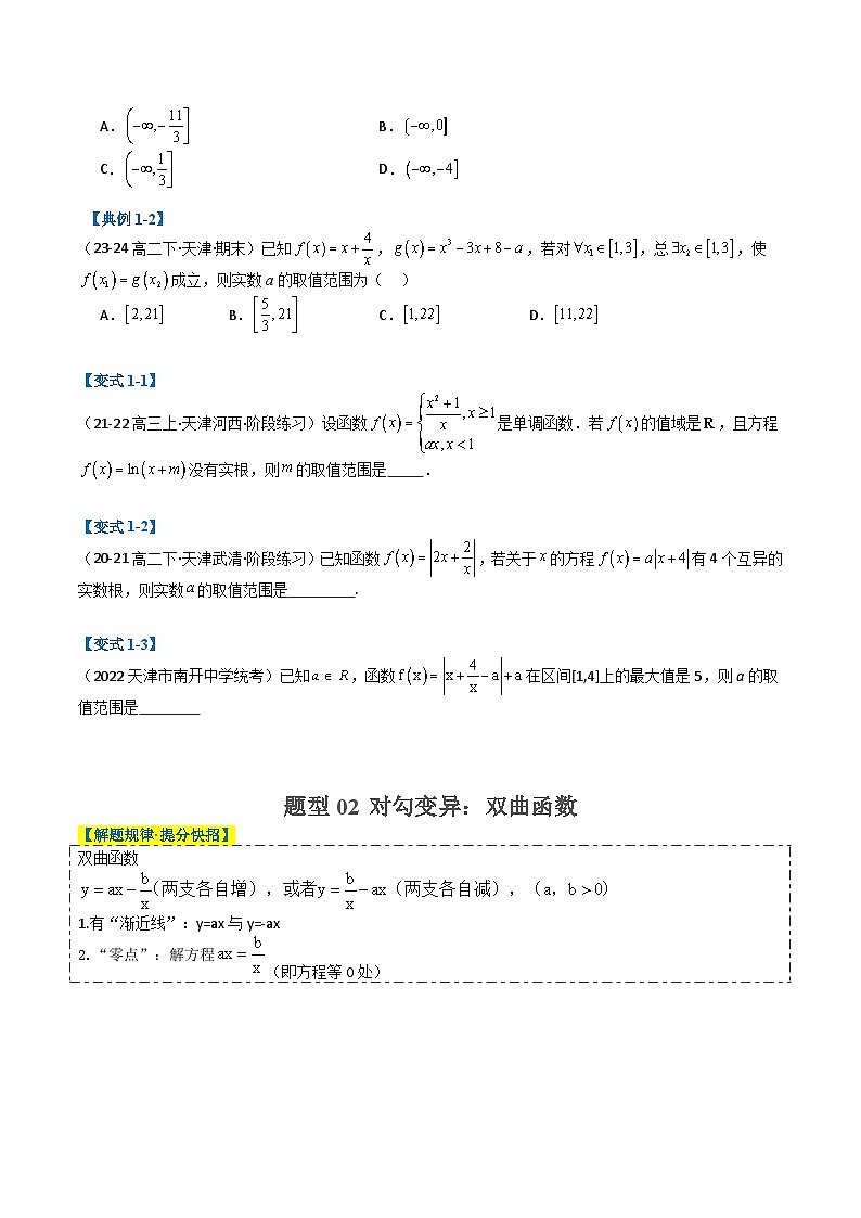 专题03各类函数综合归类（原卷版）第2页