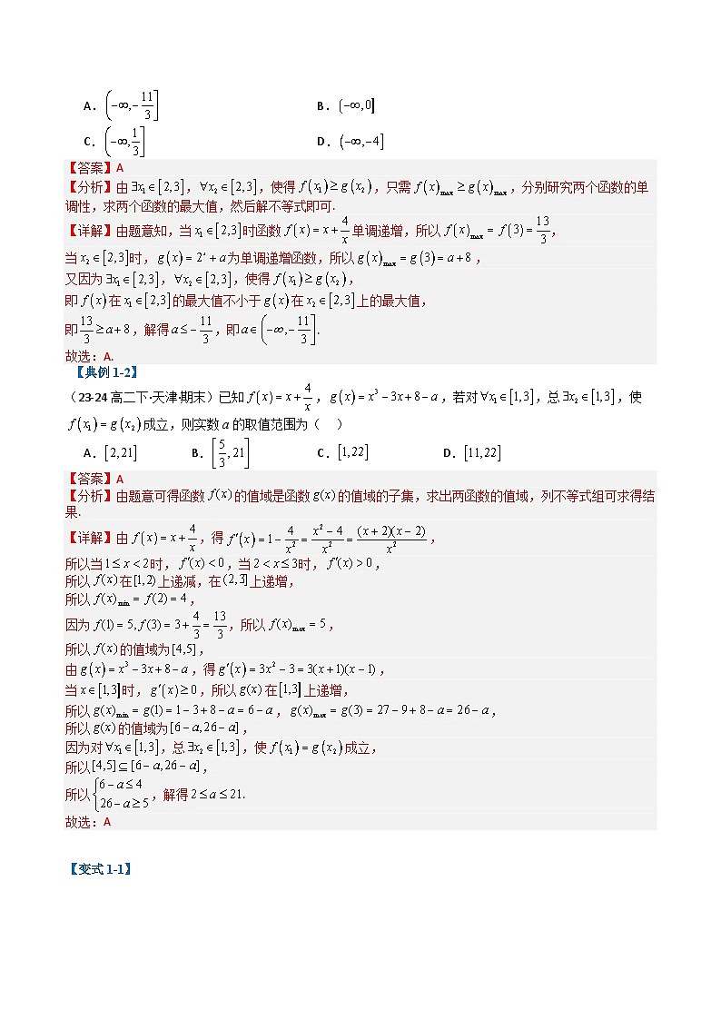 专题03各类函数综合归类（解析版）第2页