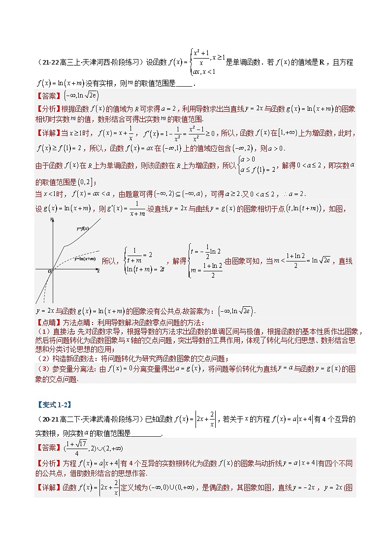 专题03各类函数综合归类（解析版）第3页