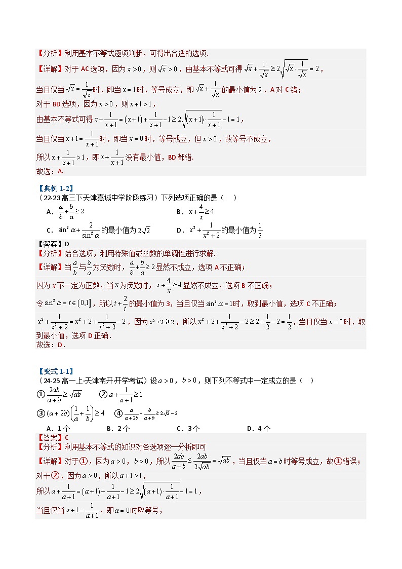 专题02 基本不等式归类（解析版）第2页