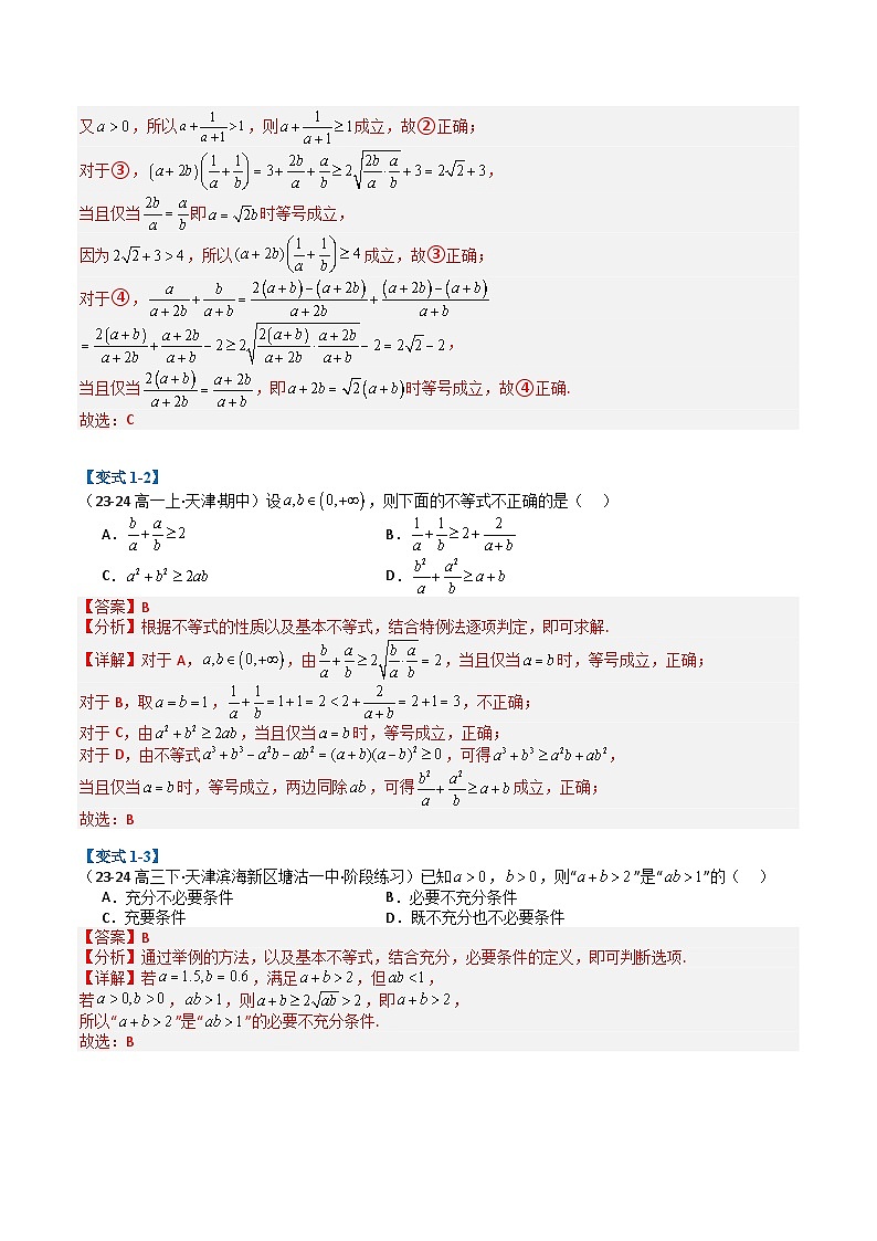 专题02 基本不等式归类（解析版）第3页