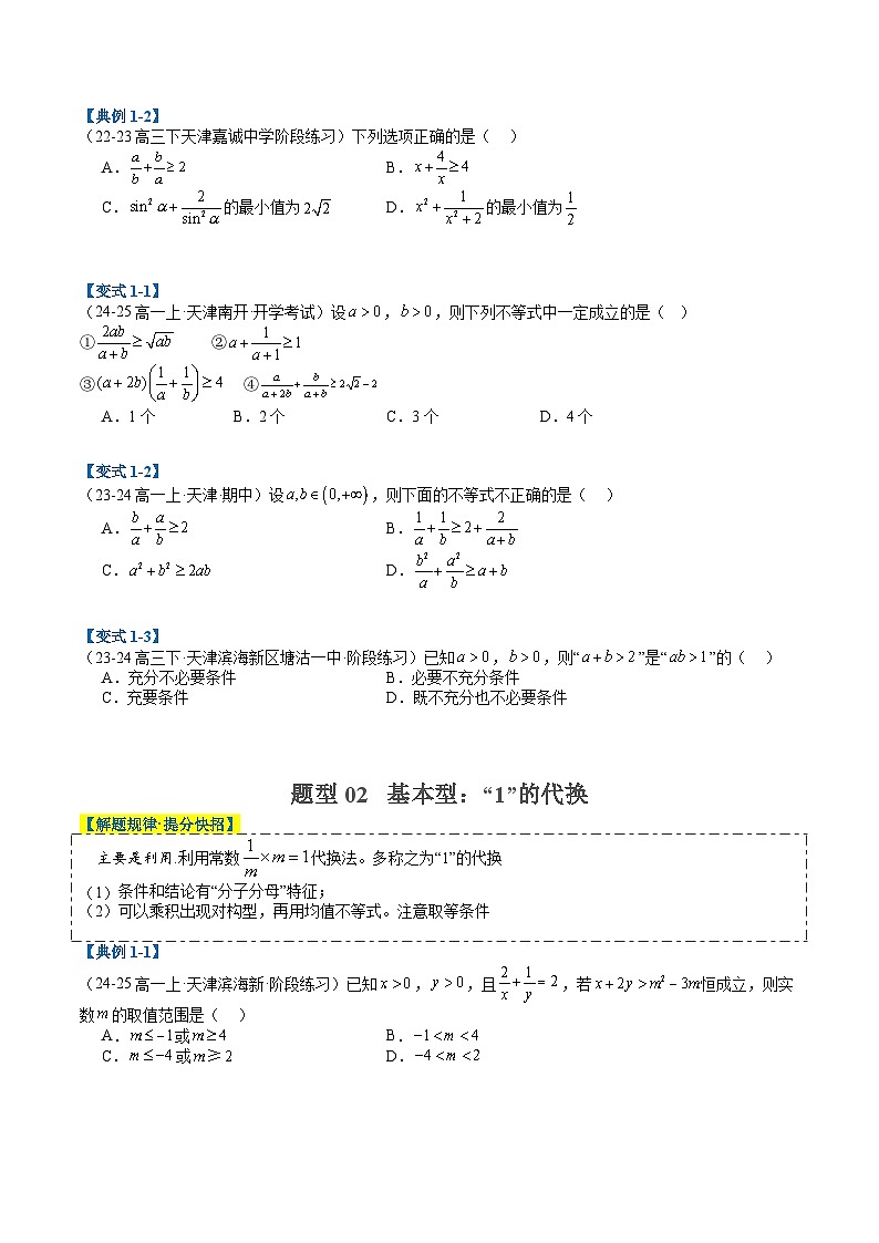 专题02 基本不等式归类（原卷版）第2页