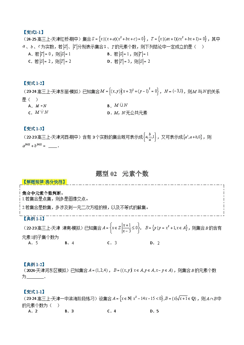 专题01 集合与常用逻辑用语（原卷版）第2页