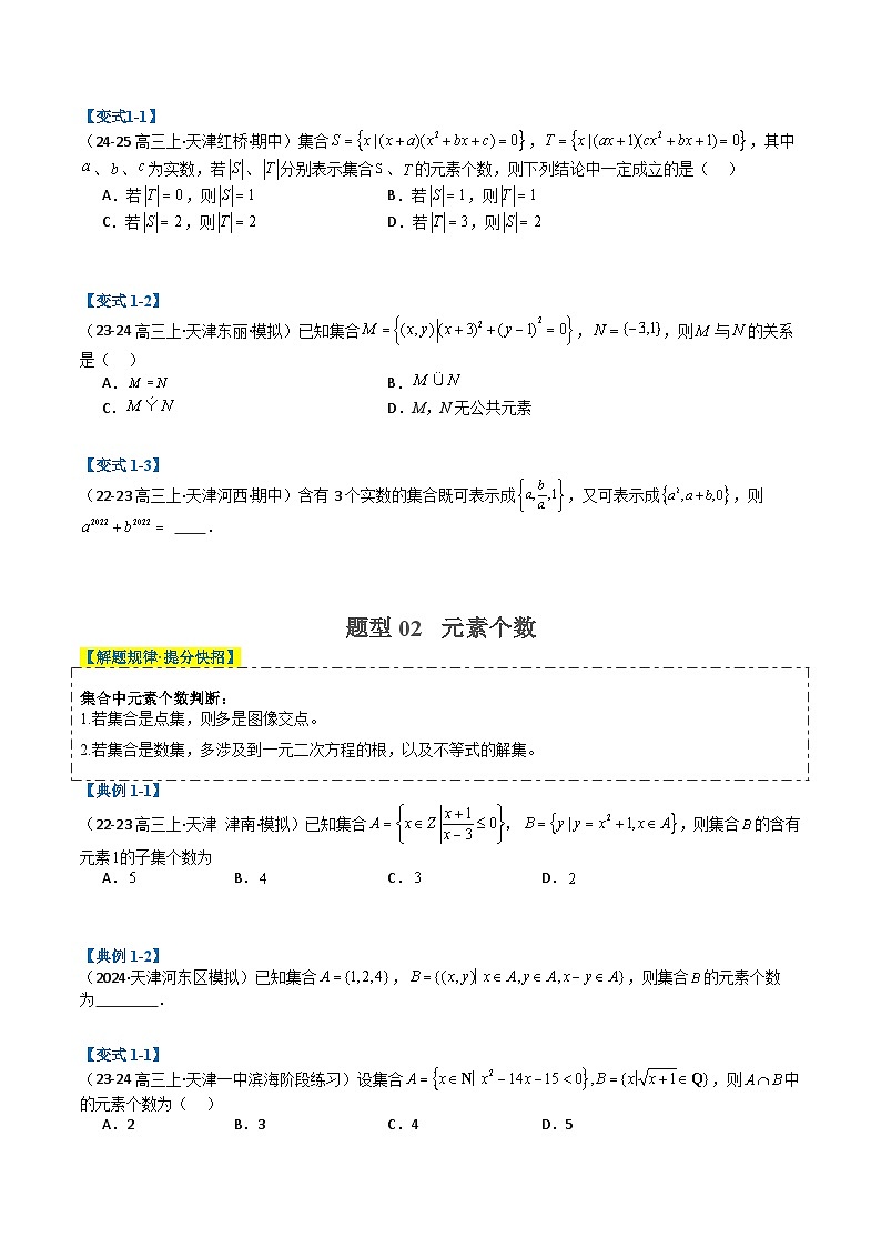 专题01 集合与常用逻辑用语（原卷版）第2页