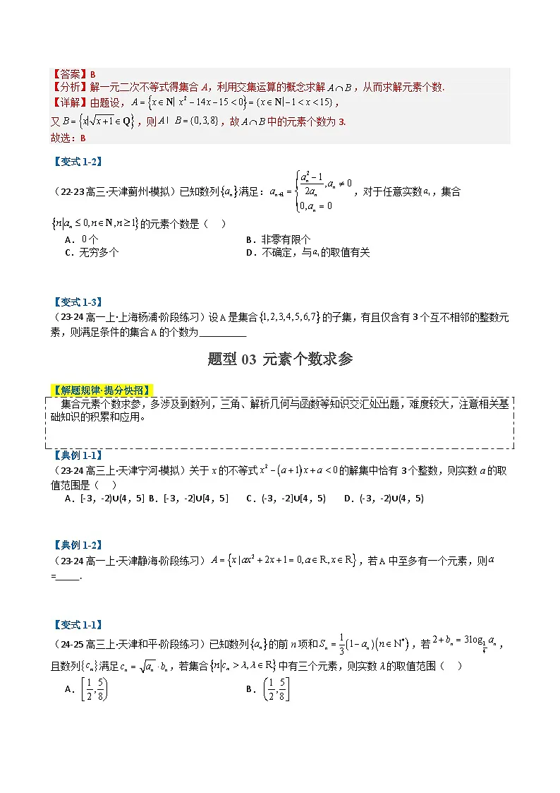 专题01 集合与常用逻辑用语（原卷版）第3页