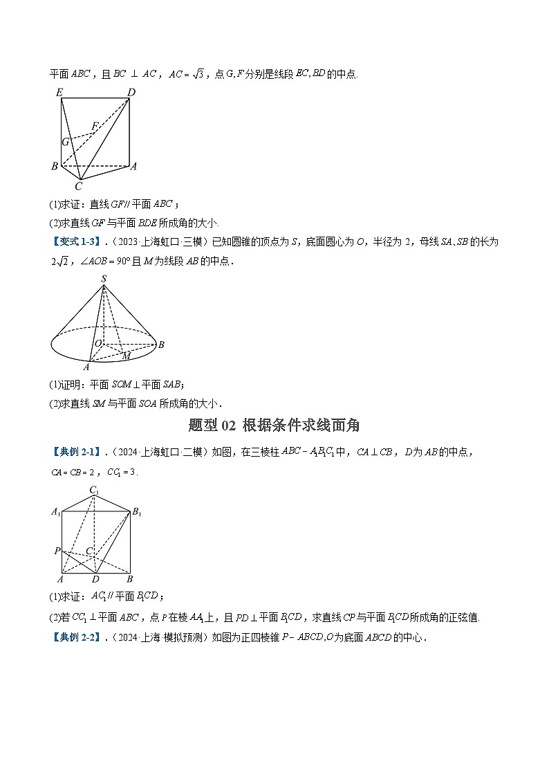 专题01 空间向量与立体几何 （原卷版）第3页