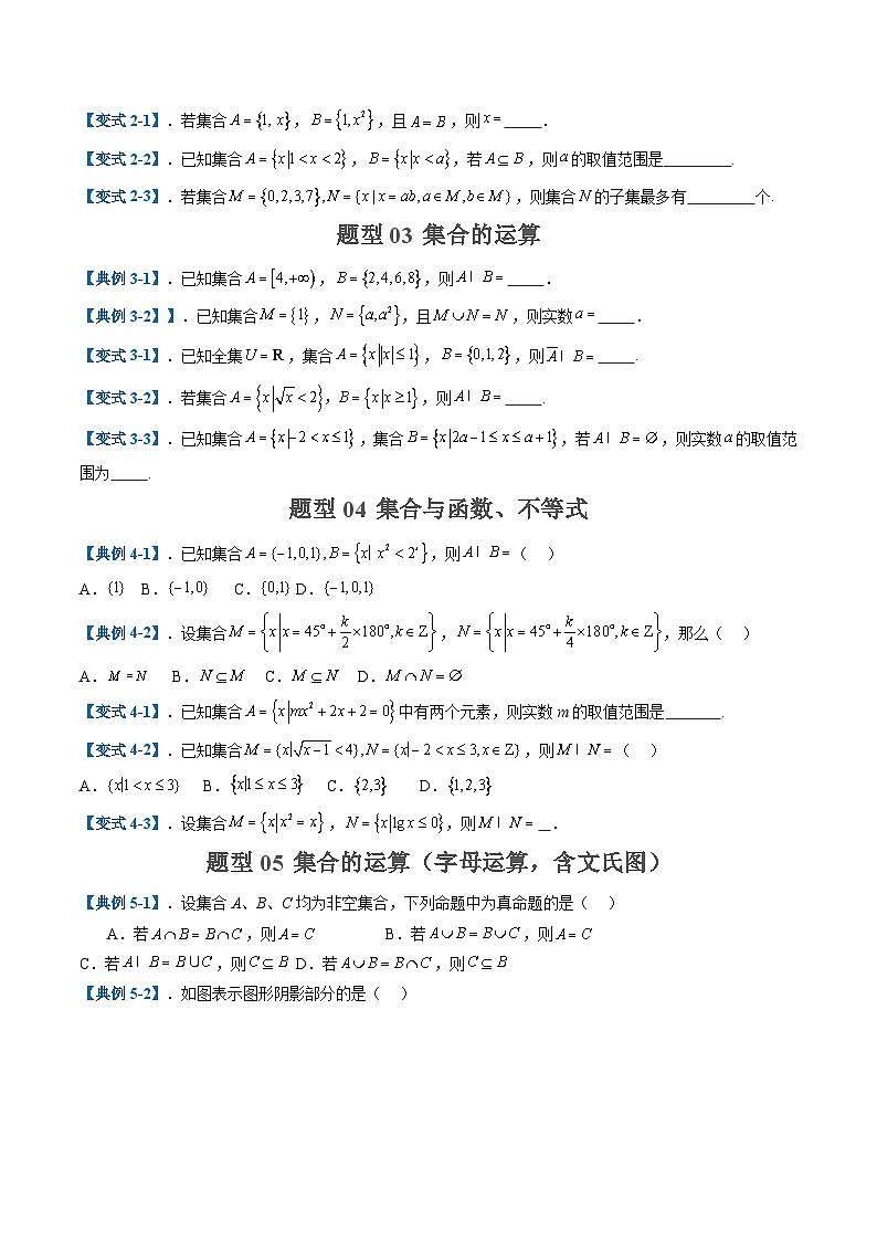 专题01 集合与逻辑 （选填题热点，八大题型）（原卷版）第2页