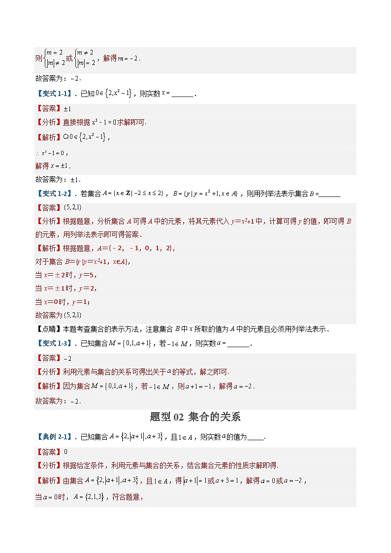 专题01 集合与逻辑 （选填题热点，八大题型）（解析版）第2页