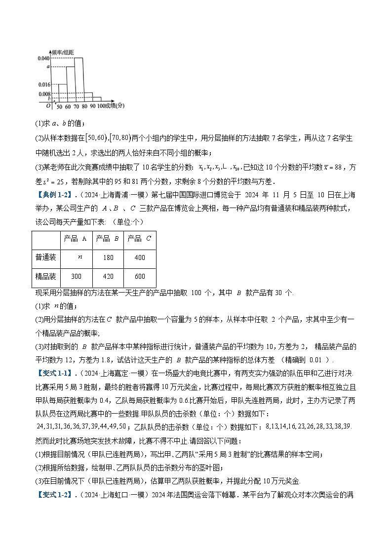 专题04 统计与概率（六大题型）（原卷版）第2页