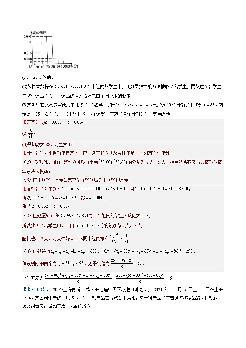 专题04 统计与概率（六大题型）（解析版）第2页