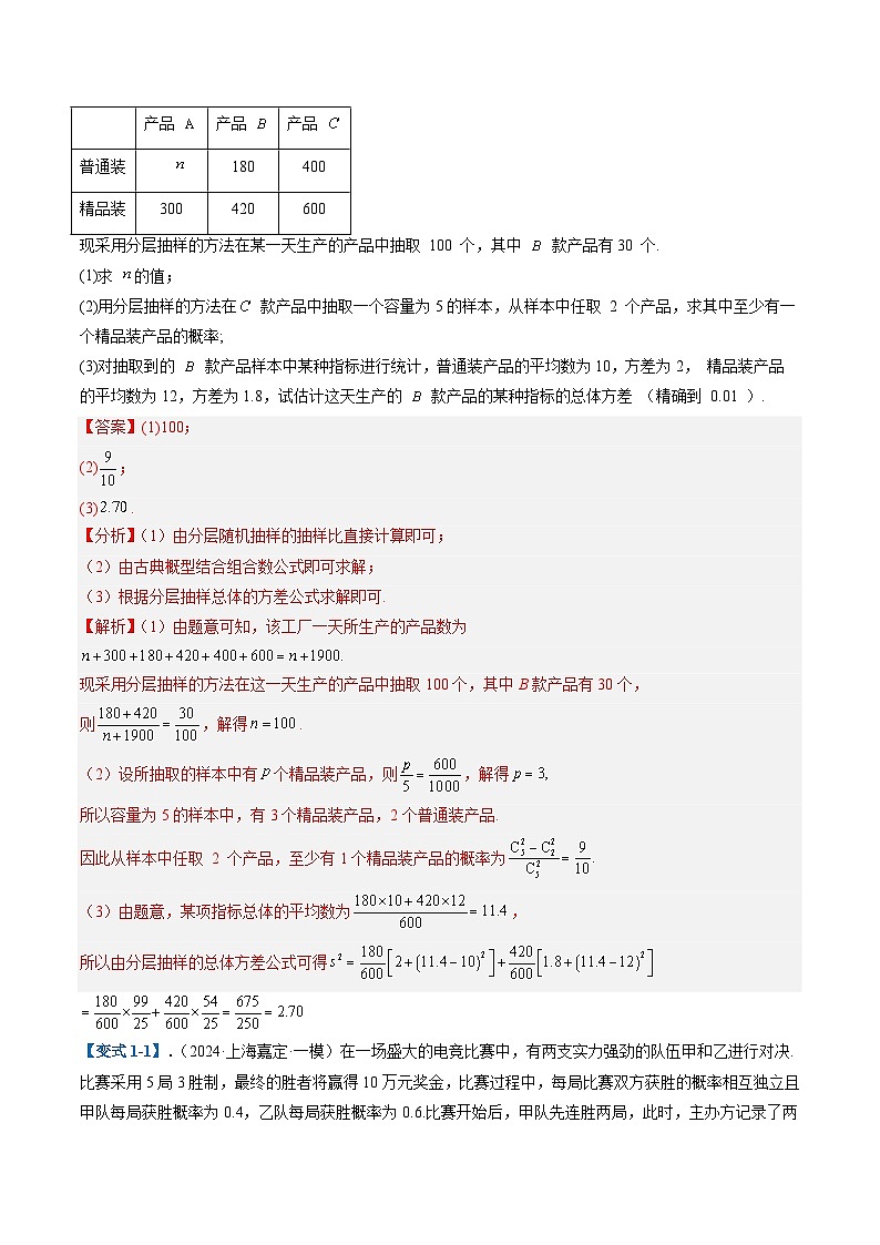 专题04 统计与概率（六大题型）（解析版）第3页
