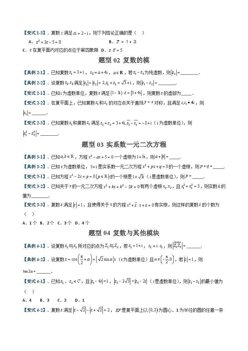专题05 复数 平面向量(选填题热点，十大题型)-高考数学二轮热点题型归纳与变式演练（上海专用）-试卷下载-教习网