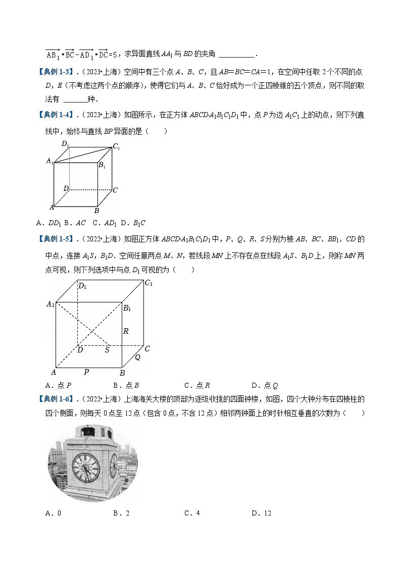 专题08 空间向量与立体几何 (十大题型)  （原卷版）第2页