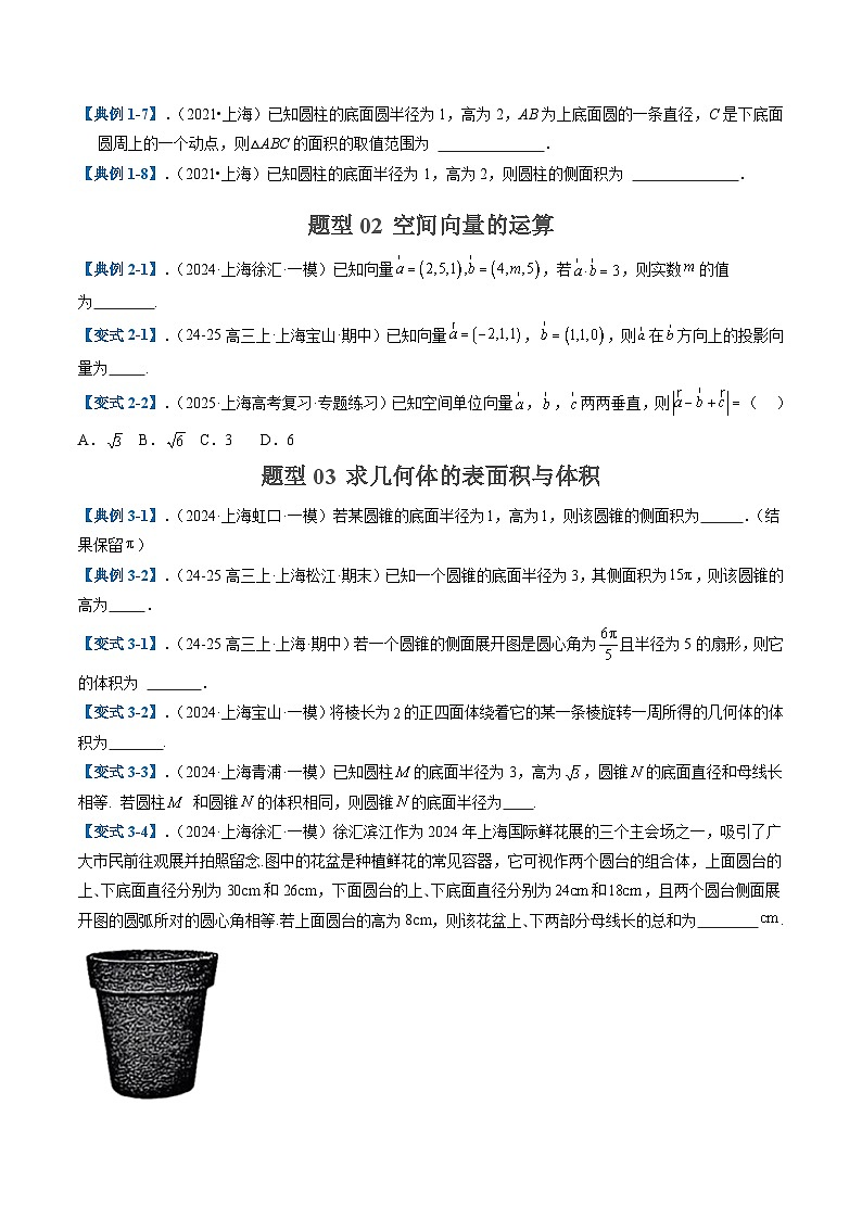 专题08 空间向量与立体几何 (十大题型)  （原卷版）第3页