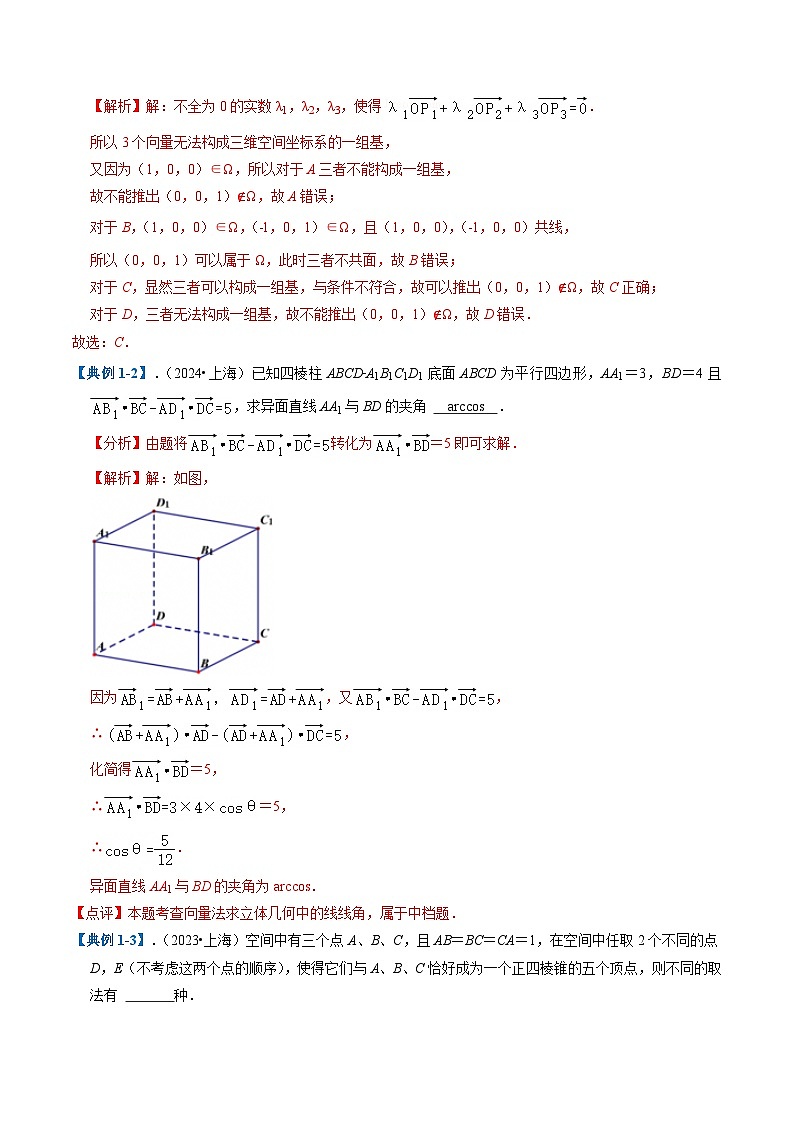 专题08 空间向量与立体几何 (十大题型)  （解析版）第2页