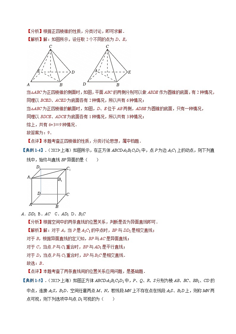 专题08 空间向量与立体几何 (十大题型)  （解析版）第3页