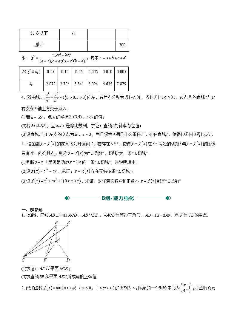 大题仿真卷01（题型必刷，ABC三组）（原卷版）第2页