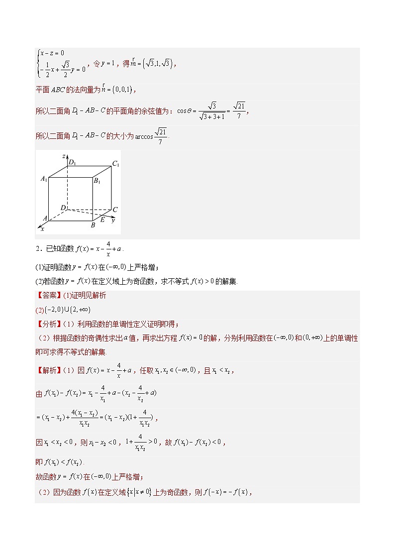 大题仿真卷01（题型必刷，ABC三组）（解析版）第2页