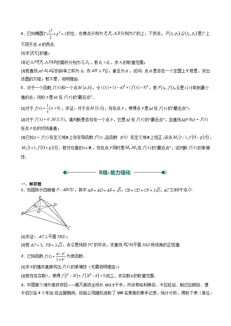 大题仿真卷02（题型必刷，ABC三组）（原卷版）第2页